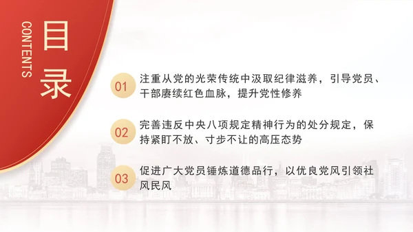 党规党纪PPT学条例守党纪学习教育党课课件