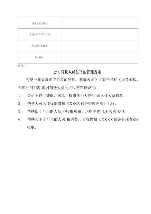 宿舍管理办法.docx