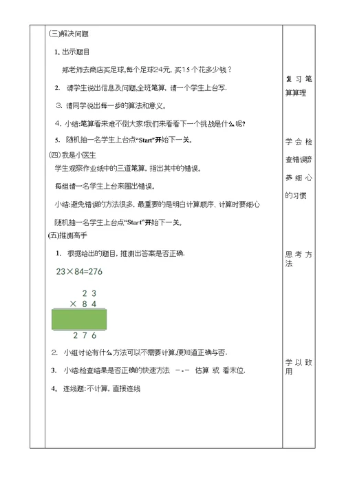 两位数乘两位数练习课教案