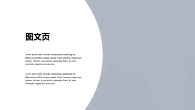 扁平PPT图文页