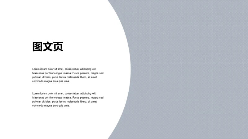 扁平PPT图文页