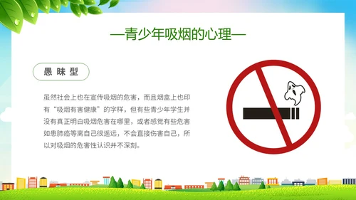绿色简约小清新珍爱生命健康共建无烟校园世界无烟日主题PPT