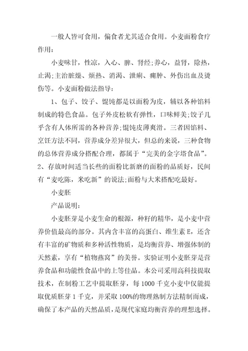 面包生产实习报告