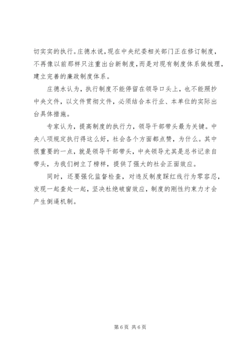 五中全会学习心得体会.docx
