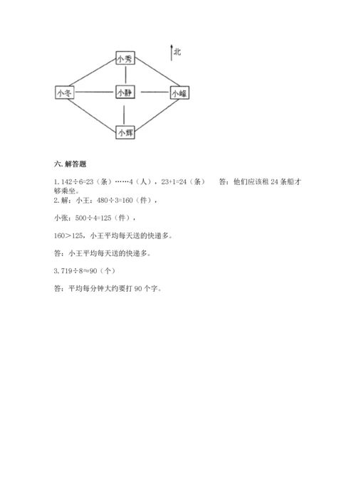 小学数学三年级下册期中测试卷（达标题）word版.docx