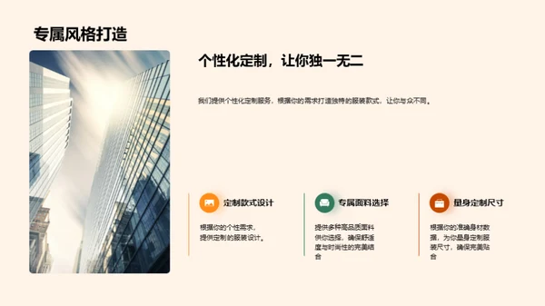 潮流重塑：创新服装品牌