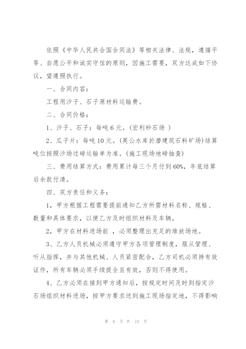 建筑材料运输的合同.docx