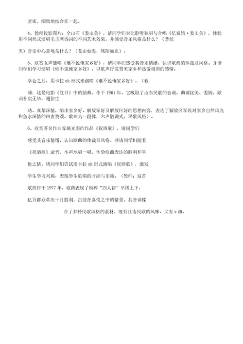 《祖国颂歌》高中学习音乐教案