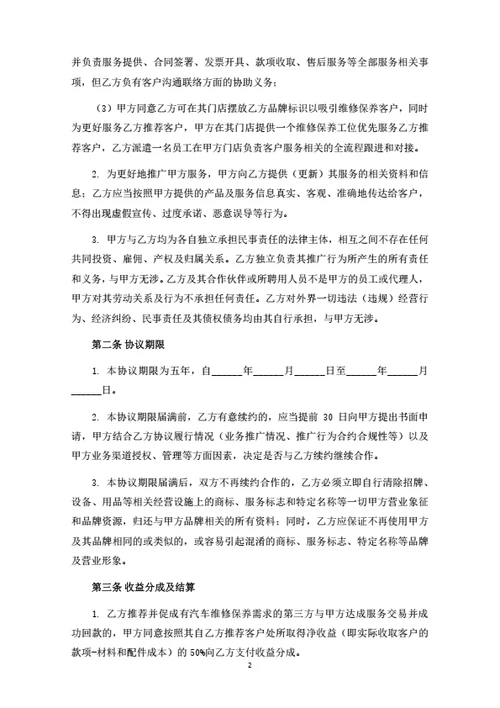 汽车维修保养业务外包合作协议
