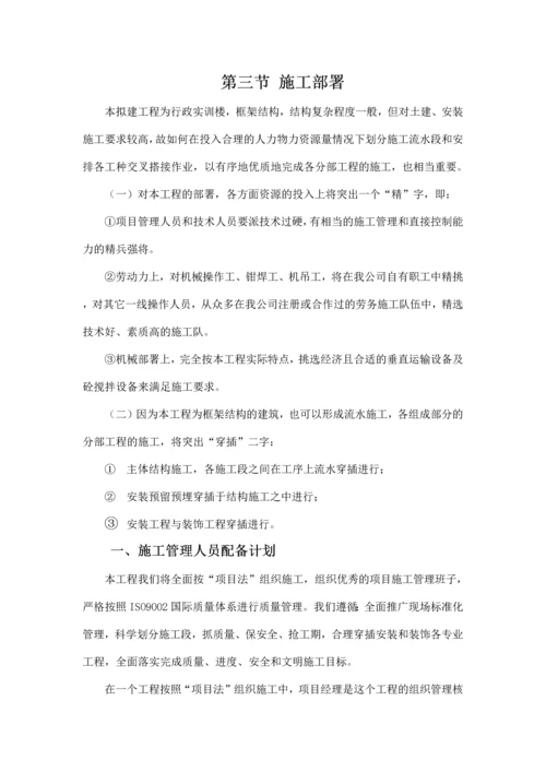 框架结构施工组织设计方案.docx