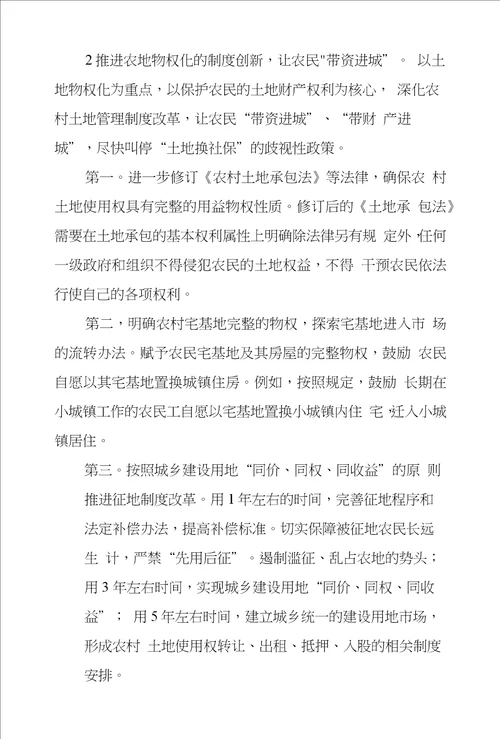 创造条件让户籍制度退出历史舞台