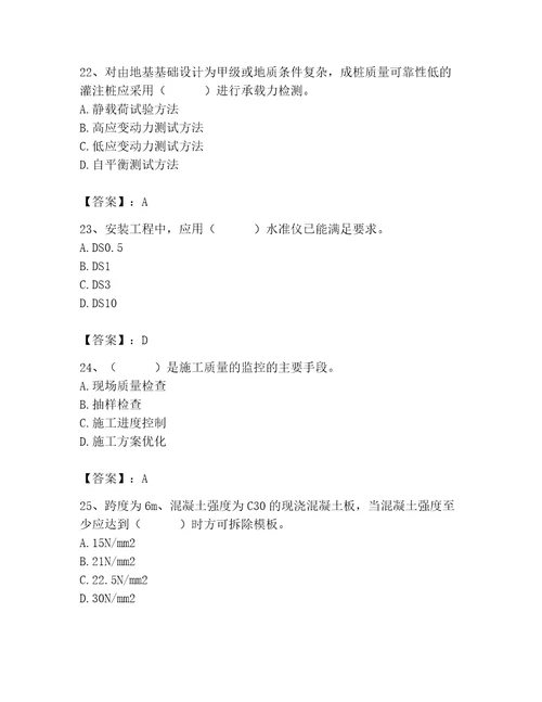 2023年质量员考试试卷精品典型题