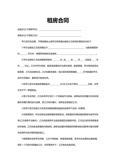 通用版个人租房合同