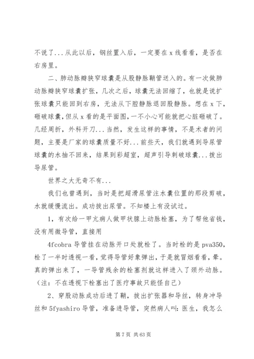 介入经验个人体会总结.docx
