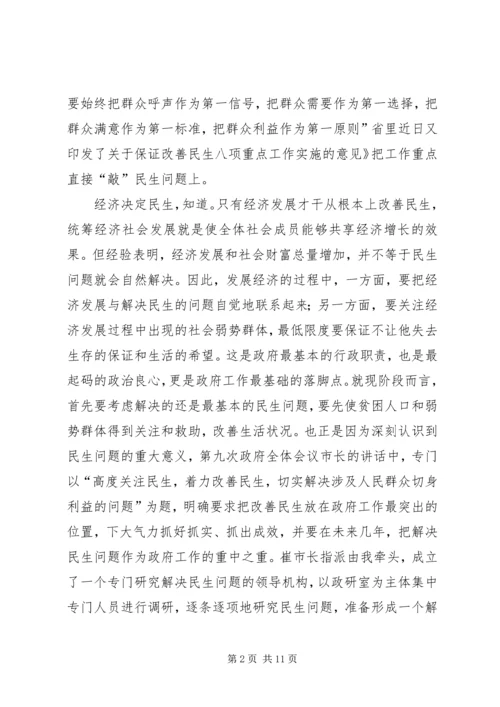 副市长在推进民生工作会致辞.docx