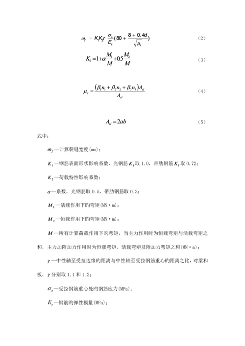 铁路工程混凝土结构高强钢筋设计规定.docx