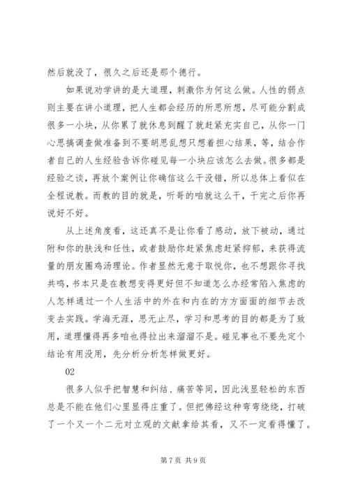 人性的弱点全集读后感集锦.docx