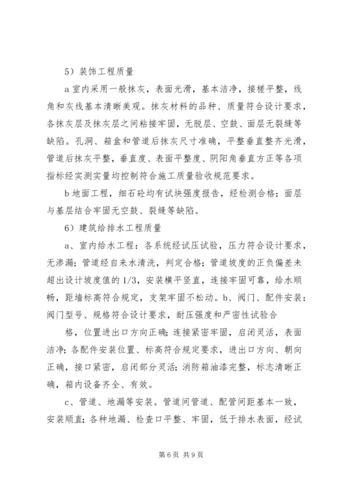 地下人防自评报告 (4).docx