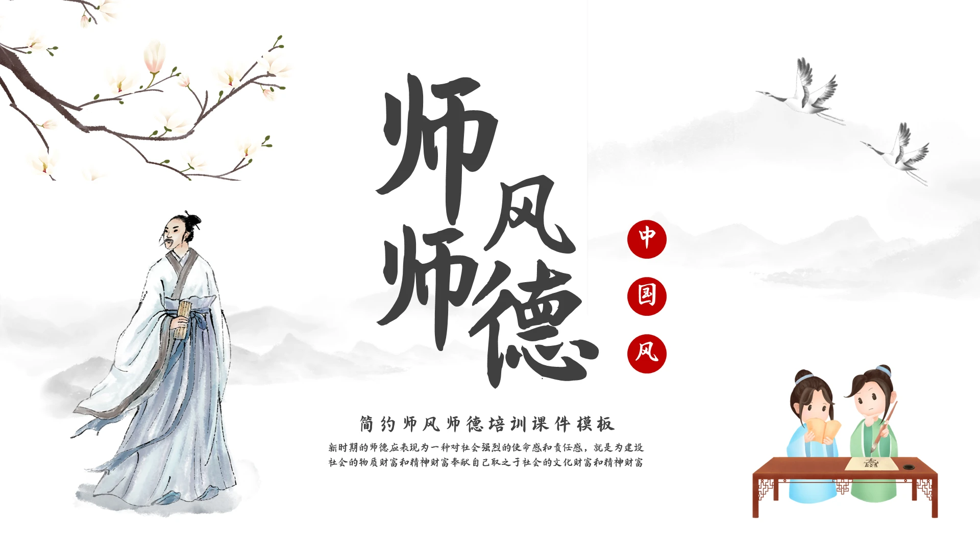 中国风师风师德培训PPT模板宣传PPT动态PPT