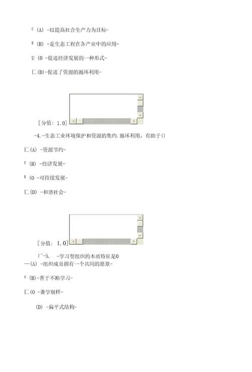 创新案例专题讲座考试6.9