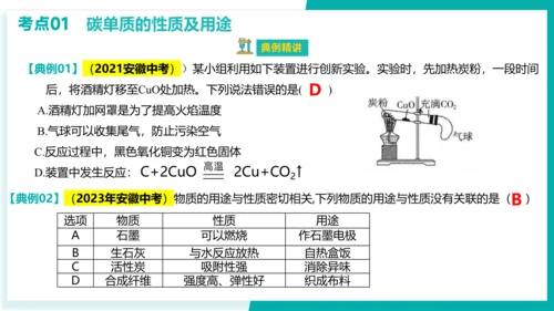 第六单元 碳和碳的氧化物 考点串讲课件(共45张PPT)-2023-2024学年九年级化学上学期期末