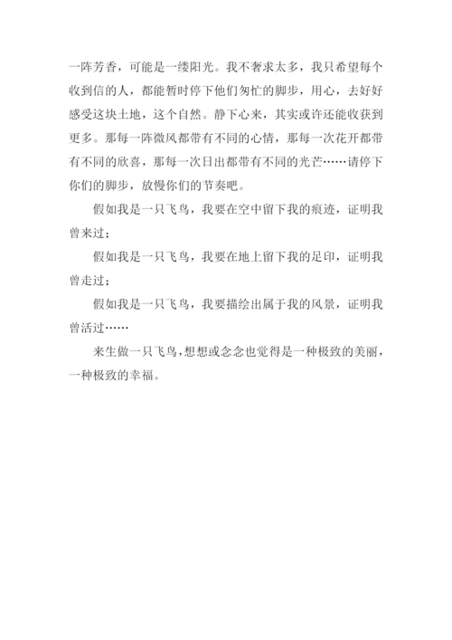 假如我是一只飞鸟作文600字.docx
