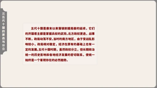 初中历史安史之乱与唐朝衰亡通用PPT模板