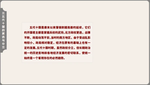 初中历史安史之乱与唐朝衰亡通用PPT模板