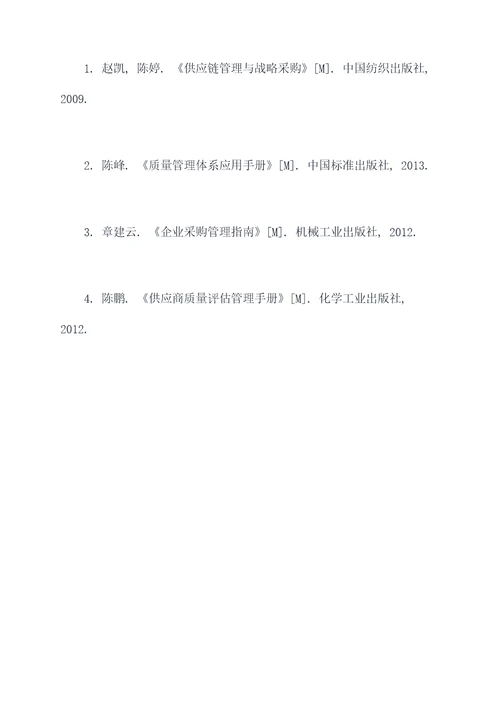 工程师采购工作计划