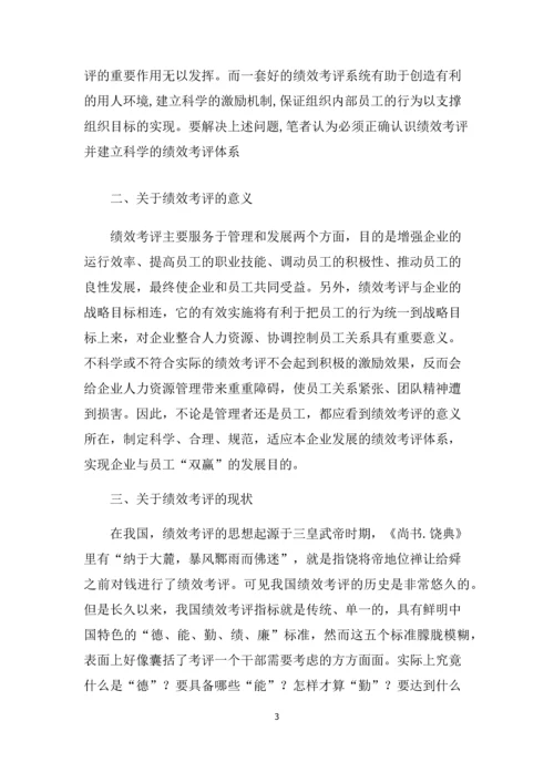 浅谈人力资源管理对于企业的重要性--毕业设计论文.docx