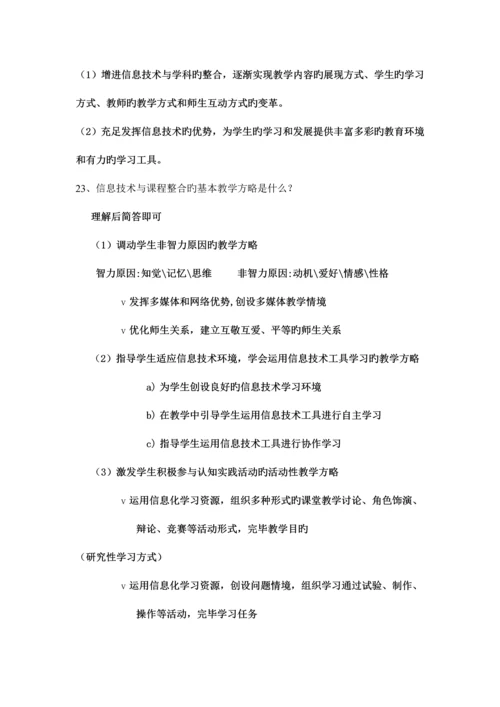 信息技术教师基本功试题.docx