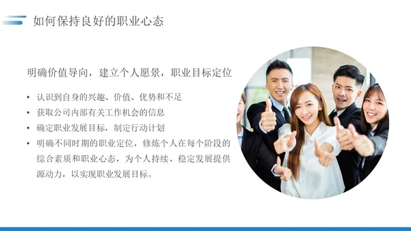 蓝色简约如何保持良好的职业心态职场员工培训PPT模板