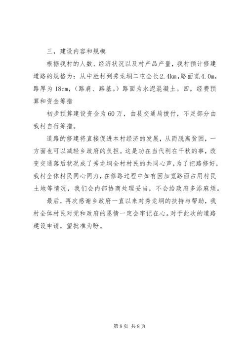 学校修路申请报告 (3).docx