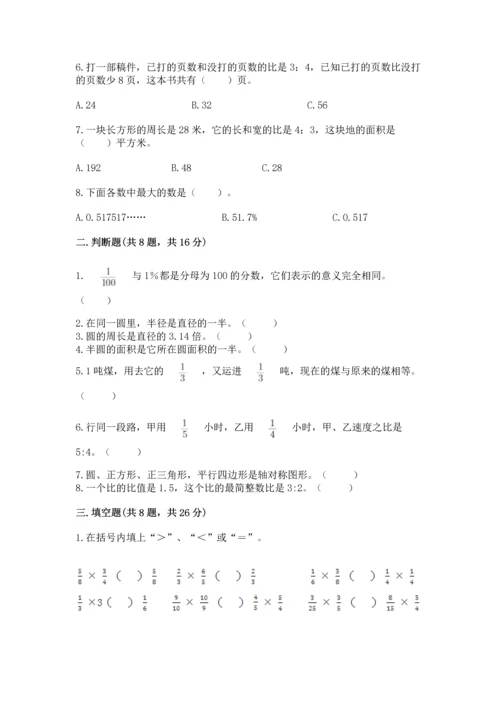 小学数学六年级上册期末考试卷含完整答案（全国通用）.docx