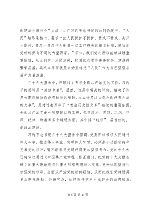 学习十九大的载体.docx