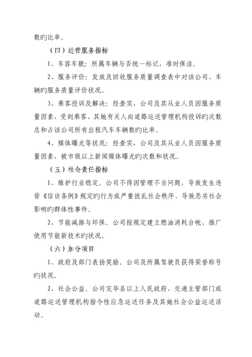 出租汽车服务质量信誉考核实施标准细则.docx