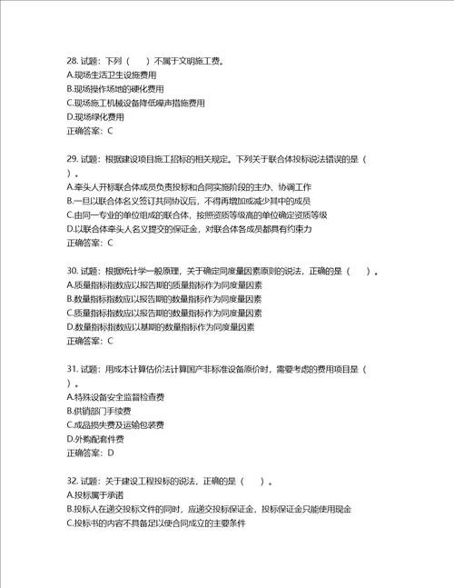 造价工程师建设工程计价考试试题含答案第454期