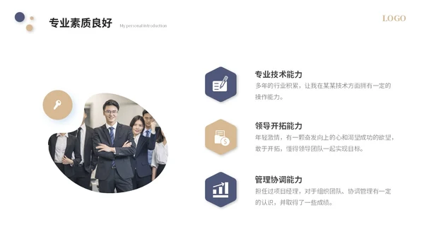简约个人自我介绍个人简历岗位竞聘ppt模板