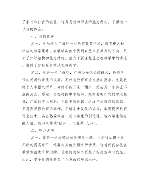 教师业务学习心得体会范本优秀篇