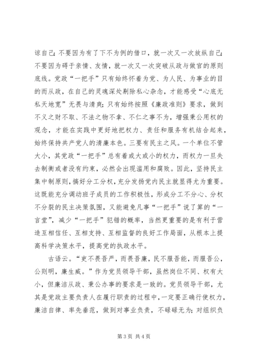 城建局廉政准则征文学习体会.docx