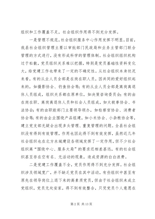 机关党建工作调研报告范文两篇 (2).docx