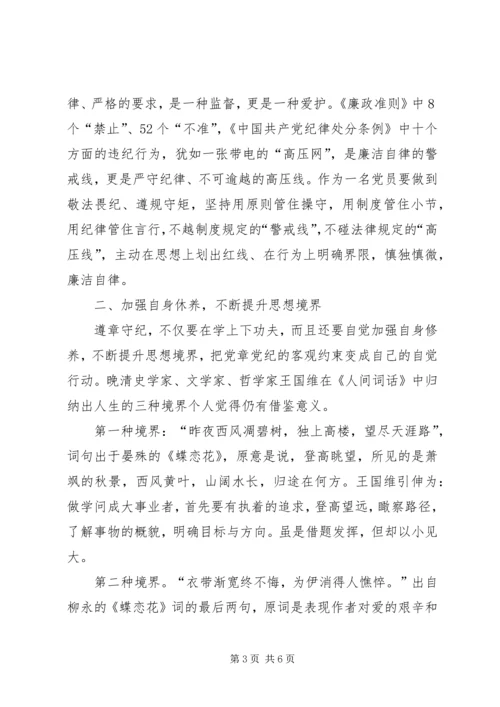 学习两学一做心得.docx