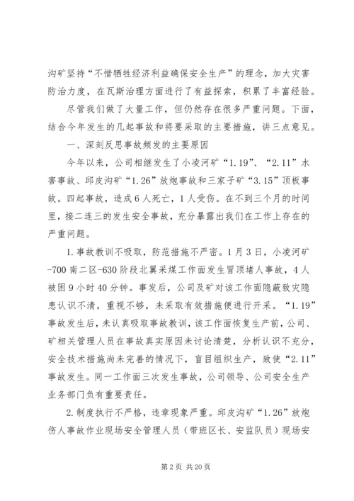 安全动员大会报告(定稿).docx