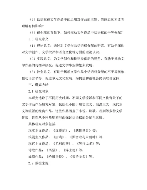 语言的力量：文学中的话语权分析
