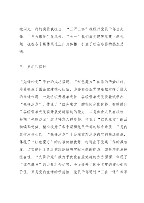 创新党内政治生活模式范文五篇.docx