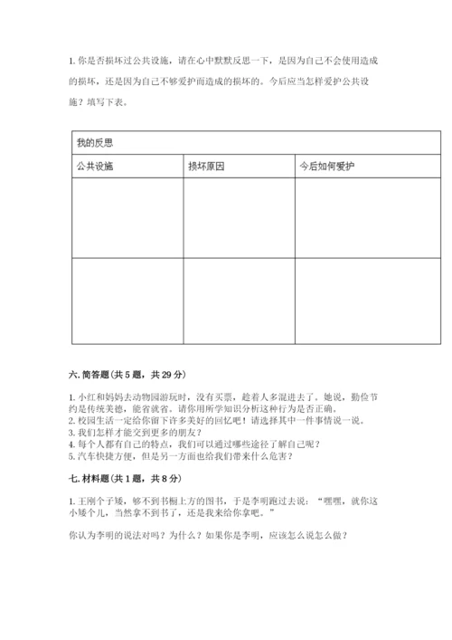 部编版道德与法治三年级下册期末测试卷（轻巧夺冠）.docx