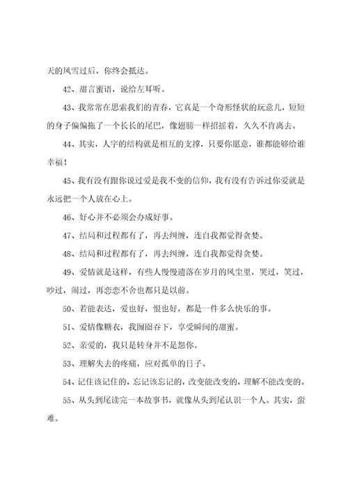 饶雪漫经典爱情语录