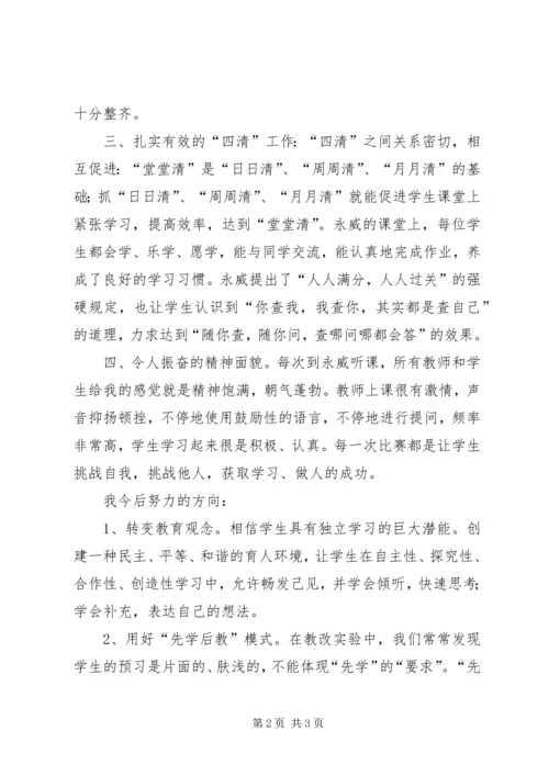 学习永威心得体会 (2).docx