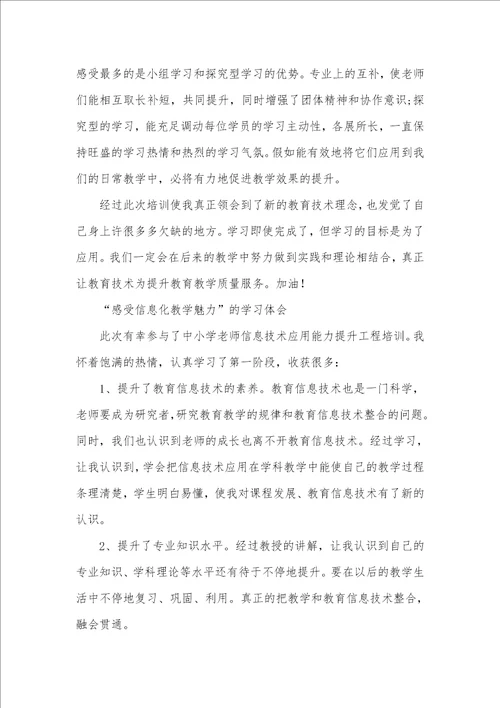 2021年感受信息化教学心得体会