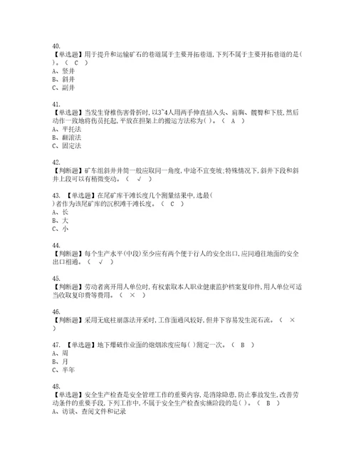 2022年金属非金属矿山安全检查地下矿山考试题库答案参考28